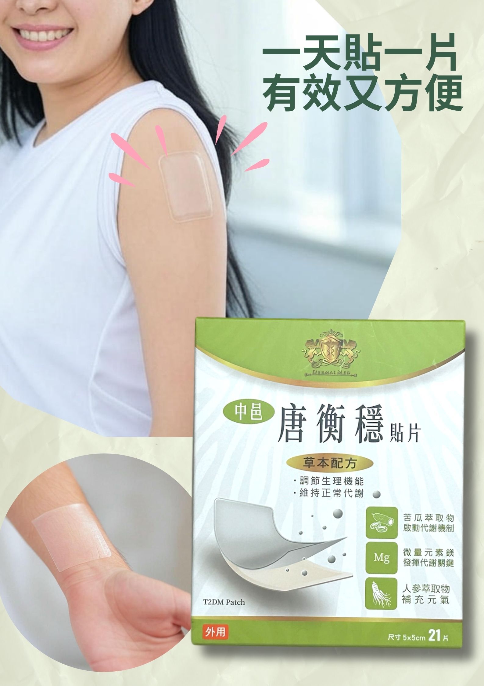 【童心星球】中邑－ 促進代謝唐衡穩貼片