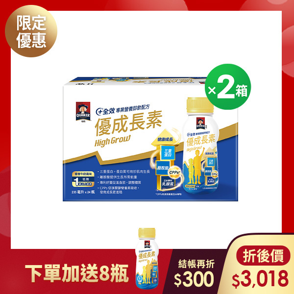 (免費體驗2瓶!)桂格優成長素-蜜香低糖48瓶送8瓶 [輸碼再折$300，折後$3018]  235mlX24瓶x2箱 [送6瓶+免費拆封體驗2瓶!不喜歡可全額退費]