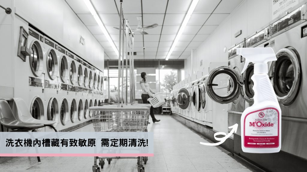 洗衣機內槽清潔示意圖