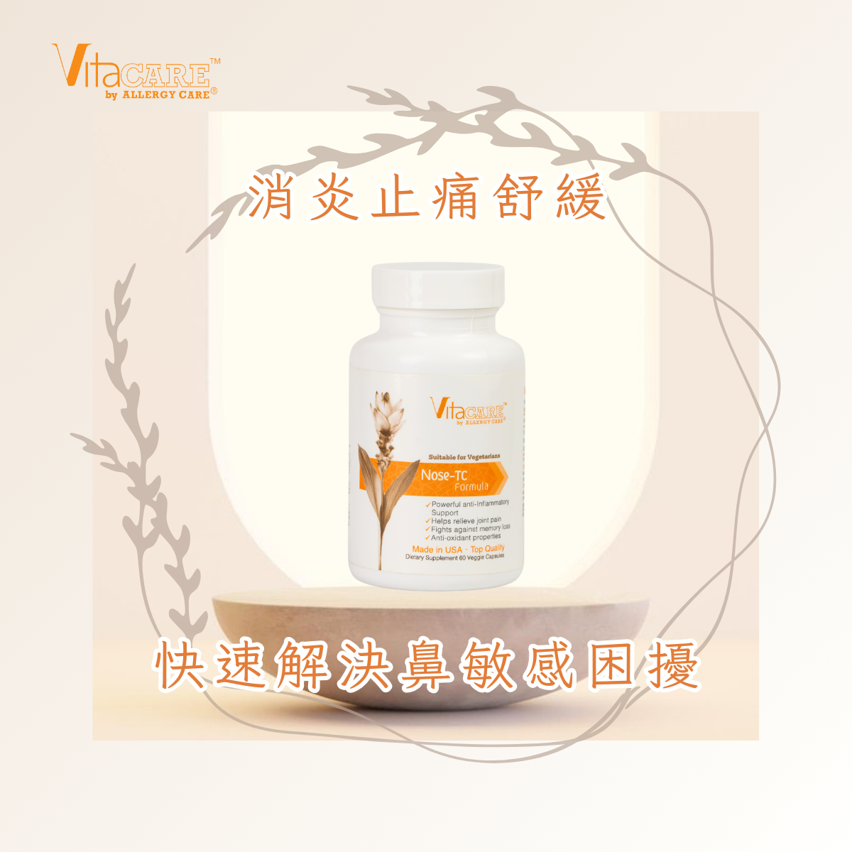 Nose TC Formula 鼻敏TC配方