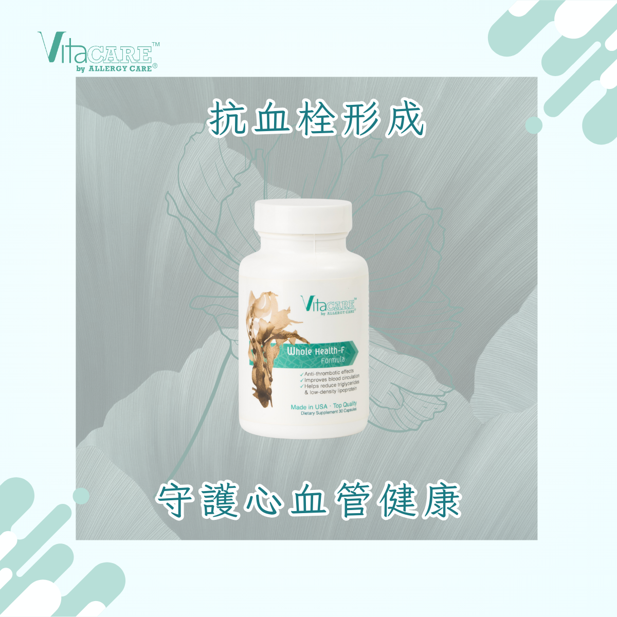 Whole Health F Formula 全效健康F配方