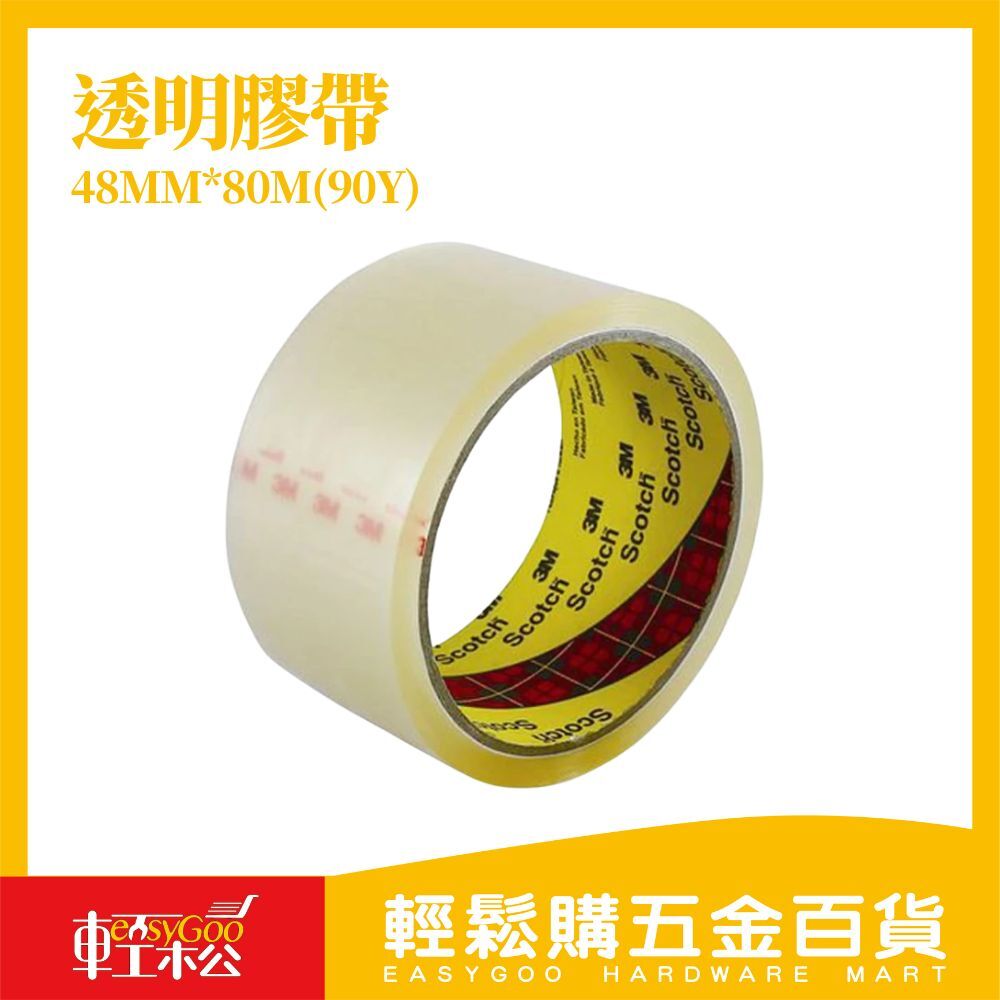 OPP透明膠帶 48mm×80M（90碼）