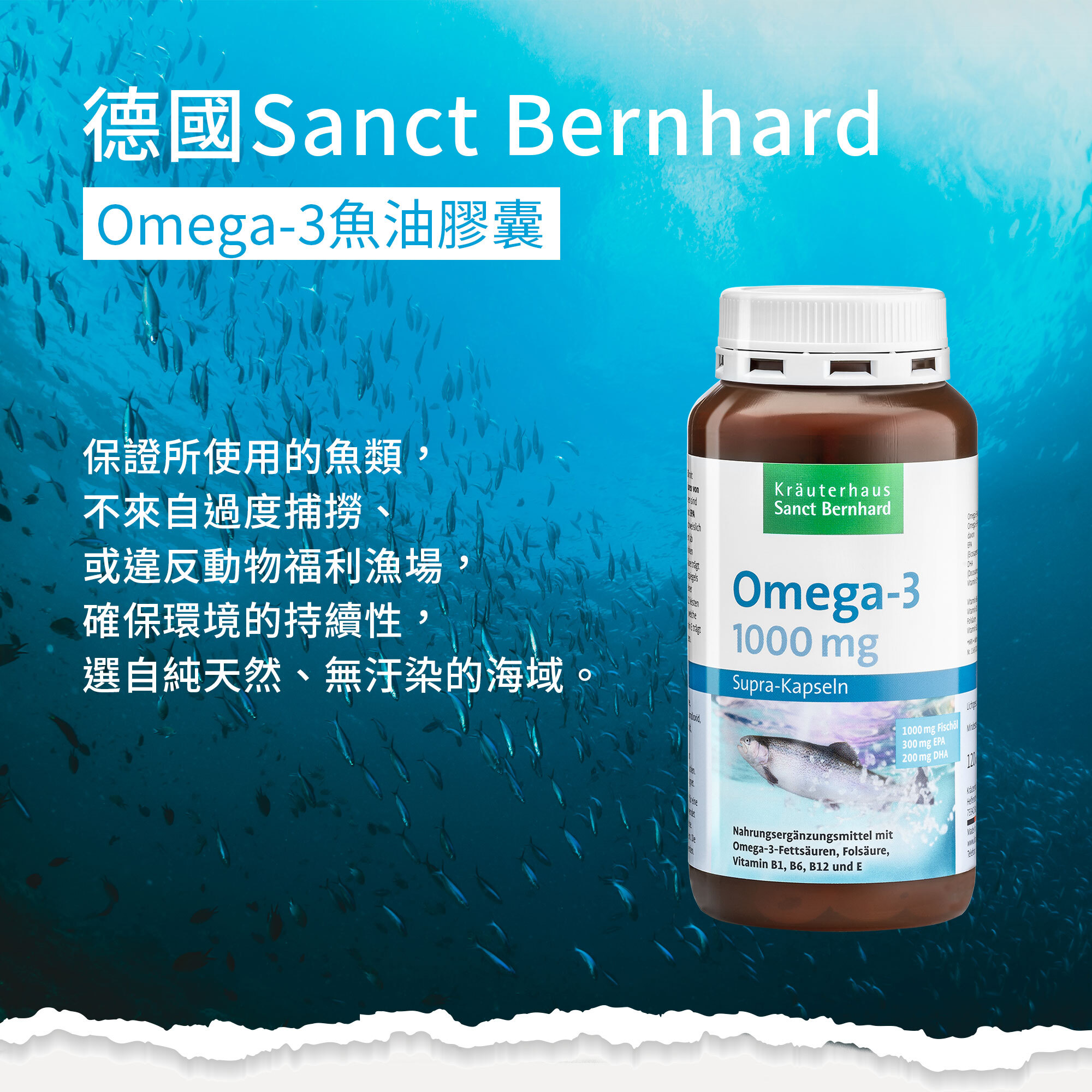 Omega-3魚油膠囊1000mg (120顆/罐)