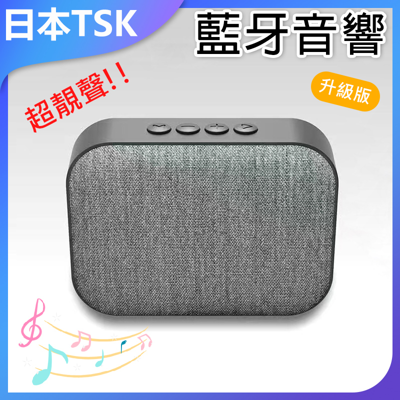 日本TSK 超靚聲藍牙音響喇叭 便攜式音響 P2929