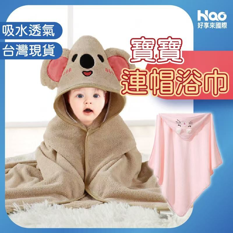 寶寶連帽浴巾