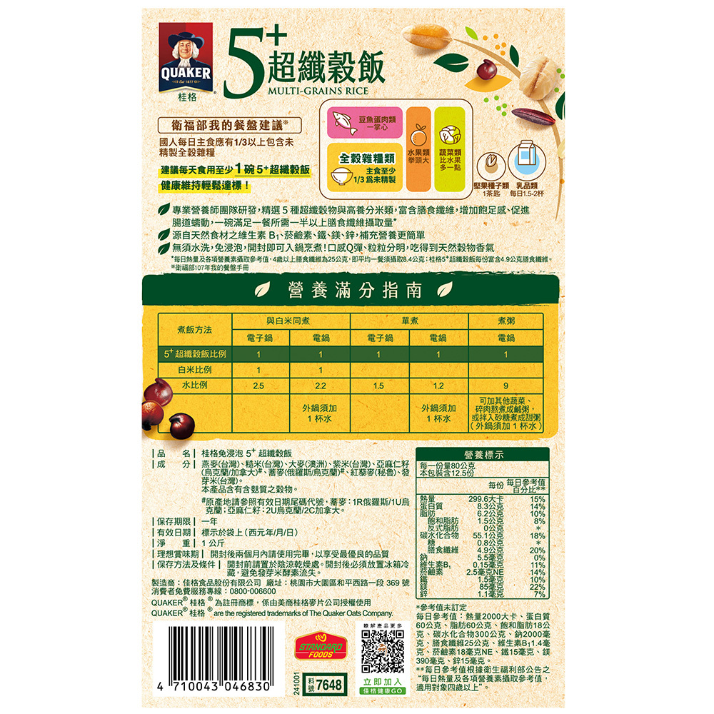 【定期購自由配85折】 桂格免浸泡5+超纖穀豆飯1KG X2袋 (定期購任選結帳再85折，折扣後滿$3000出貨，每60天配送一次)