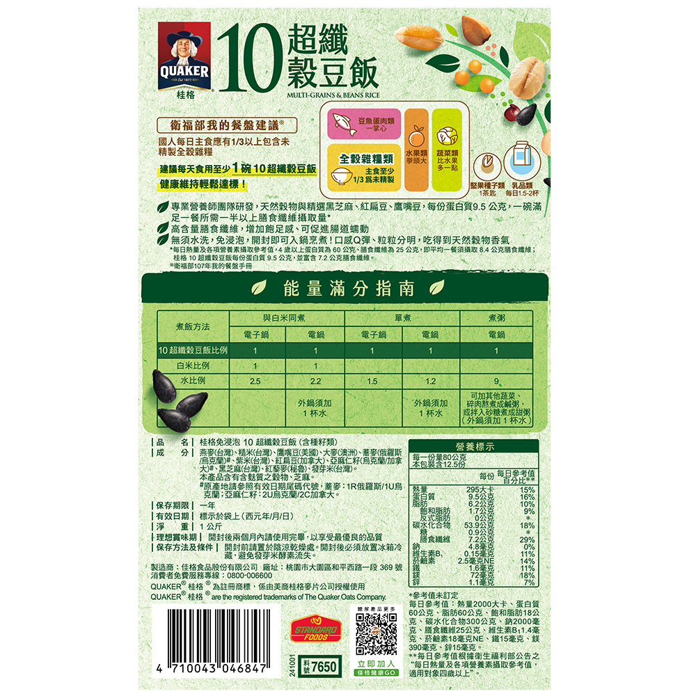 桂格免浸泡10超纖穀豆飯1KGX3袋