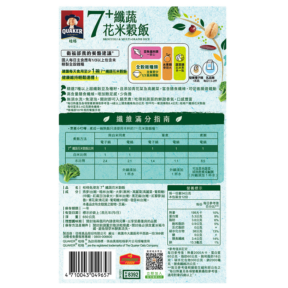 桂格 免浸泡七加纖蔬花米穀飯650gx3袋