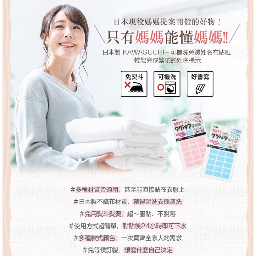 【樂森藥局】日本製 KAWAGUCHI 免燙姓名布貼紙