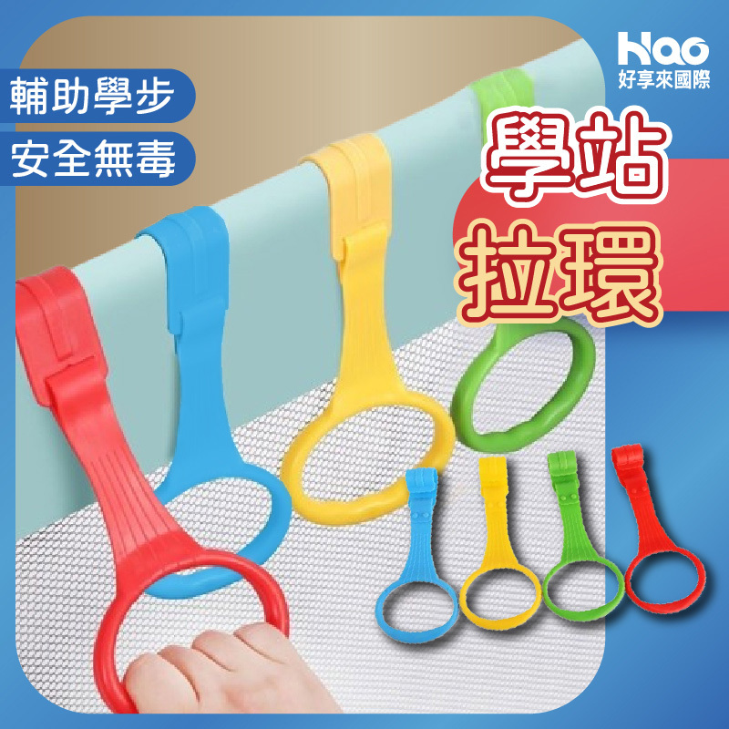 學站拉環