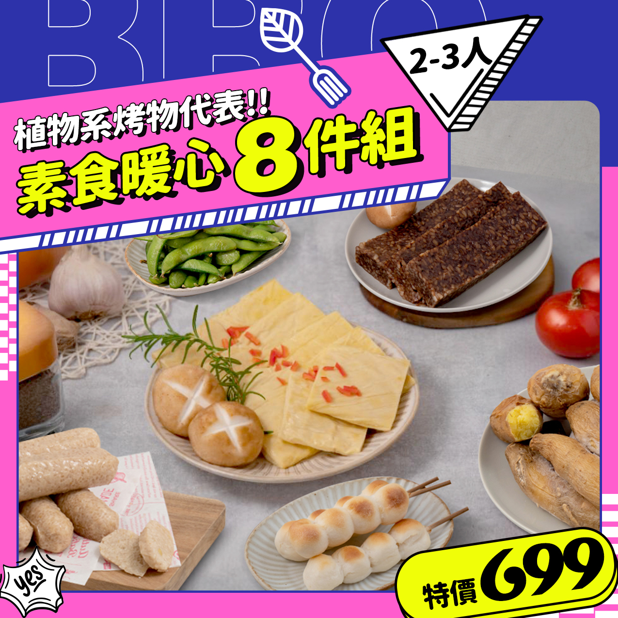 烤肉