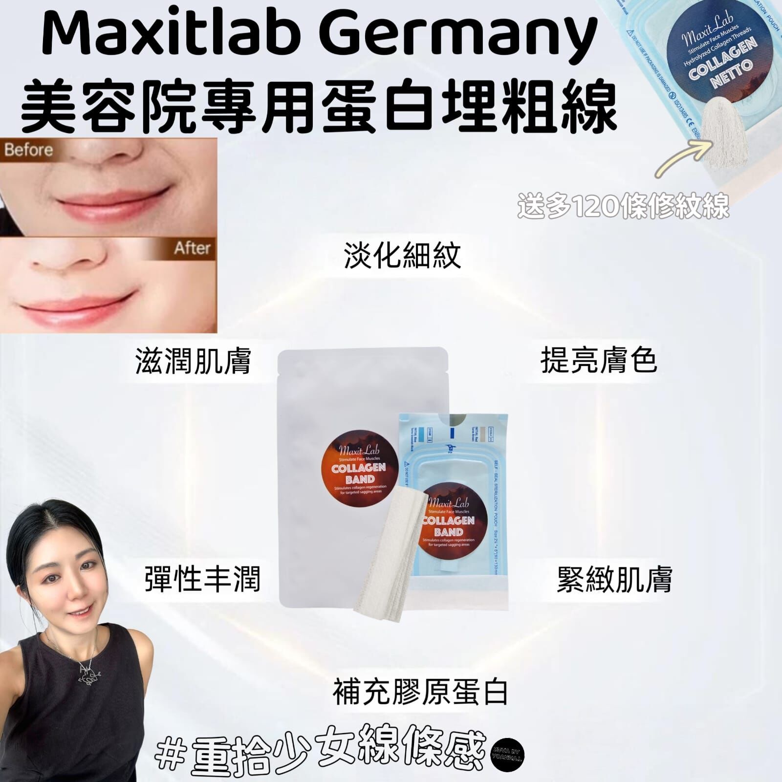 （重點提升骨膠原）德國技術Maxitlab Germany 美容院專用蛋白埋粗線Z149(1 套5包 ，每包10條粗線+ 120條細線)