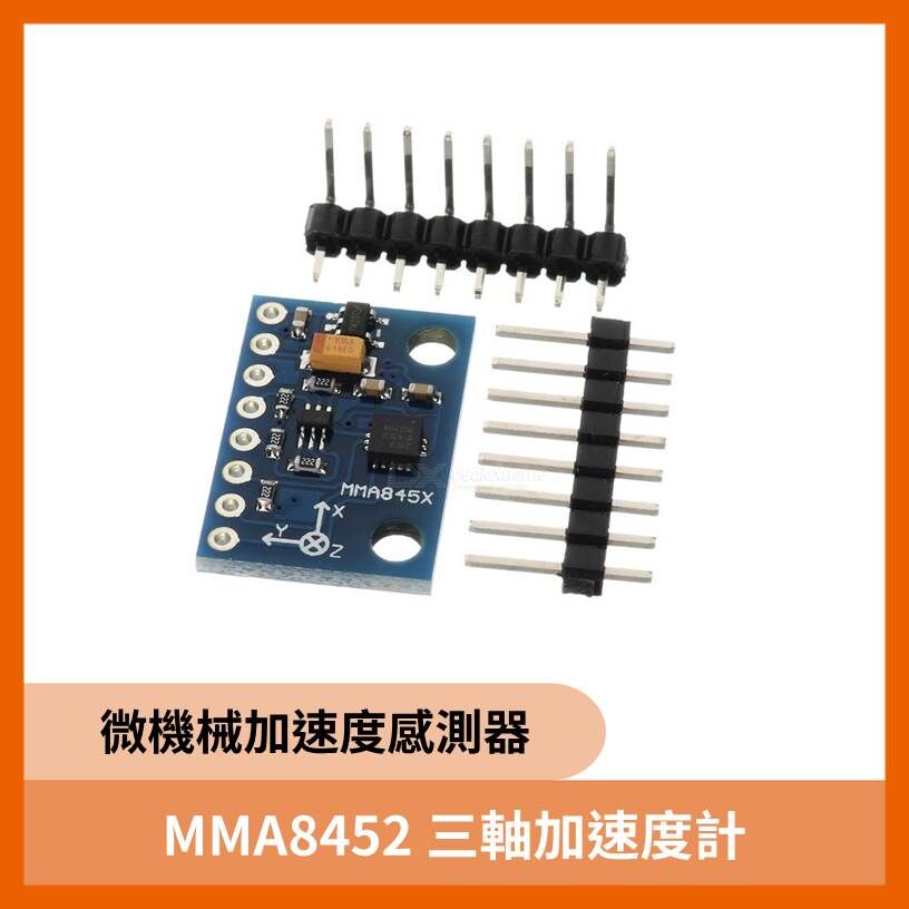 MMA8452 三軸加速度計
