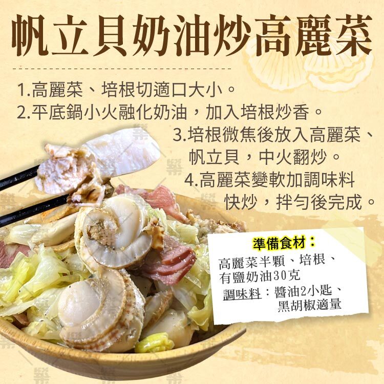 帆立貝/扇貝奶油炒高麗菜料理教學