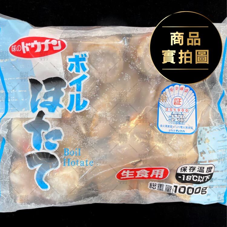 日本北海道直送，原包裝新鮮帆立貝