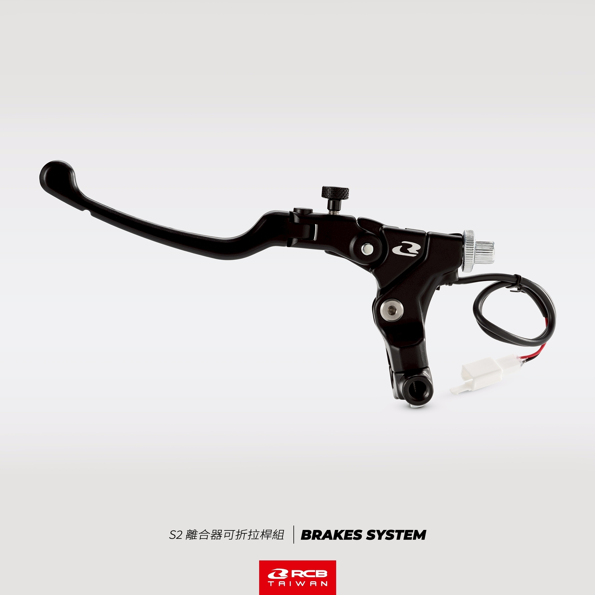 S2 離合器 / 鼓煞拉桿組