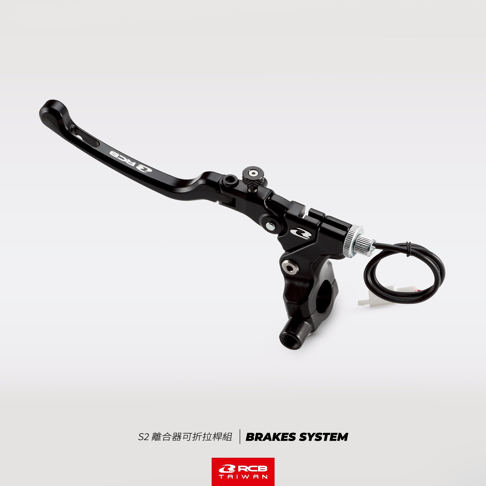 S2 離合器 / 鼓煞拉桿組