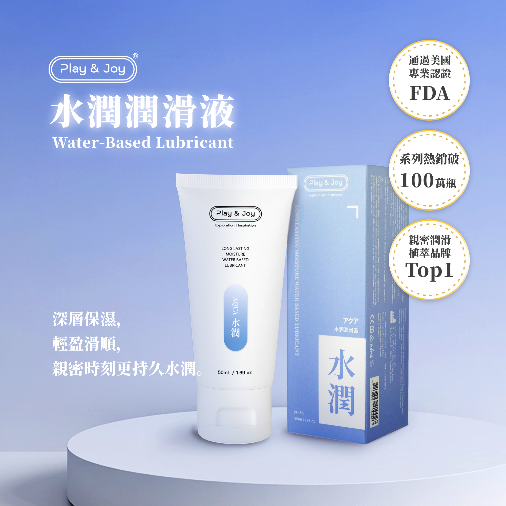 PLAY & JOY 水潤 水性潤滑劑 100ml