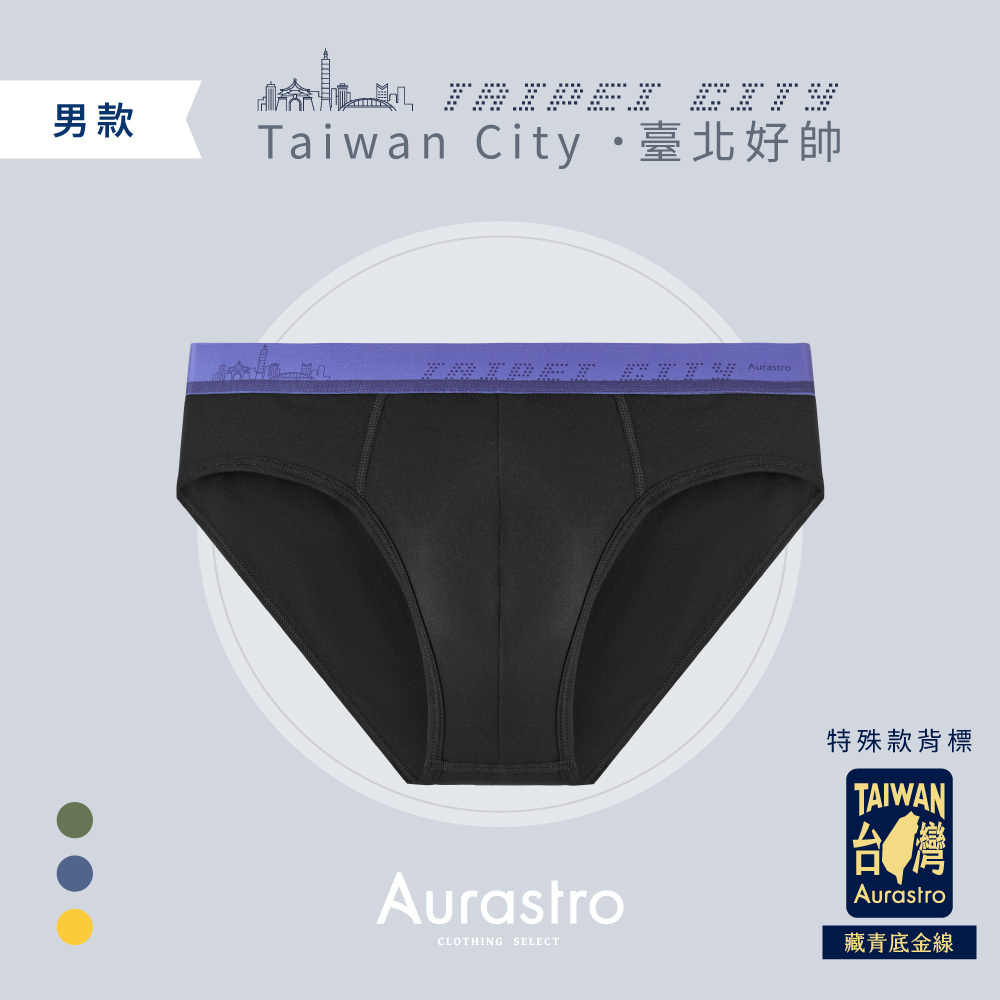台灣城市系列｜男生三角內褲