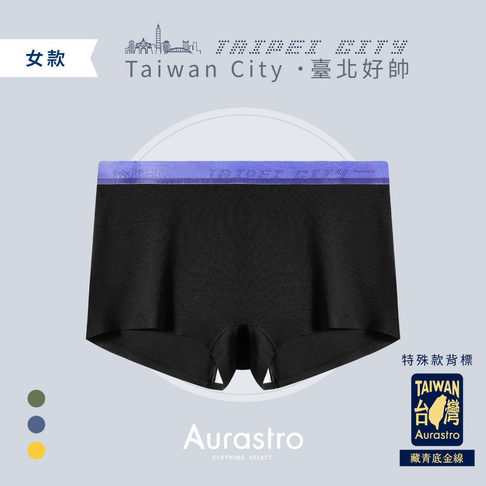 台灣城市系列｜女生平口內褲