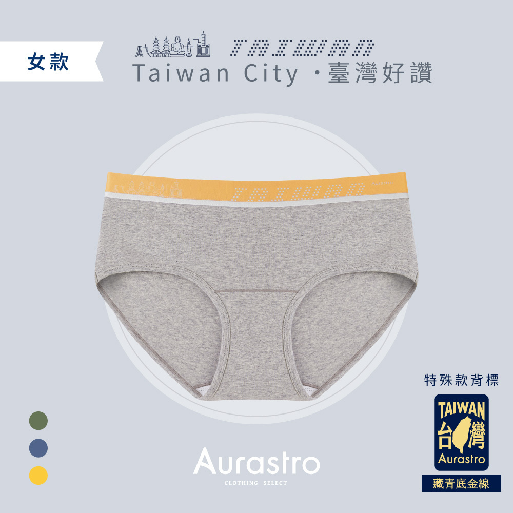 台灣城市系列｜女生三角內褲