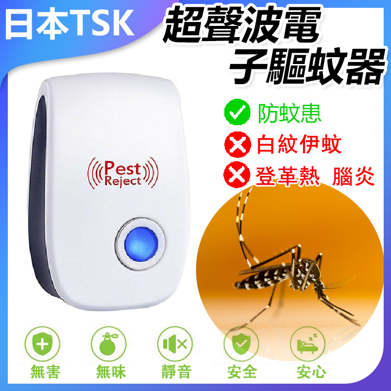 Japan TSK Mini Ultrasonic Electronic Mosquito Repellent P3018