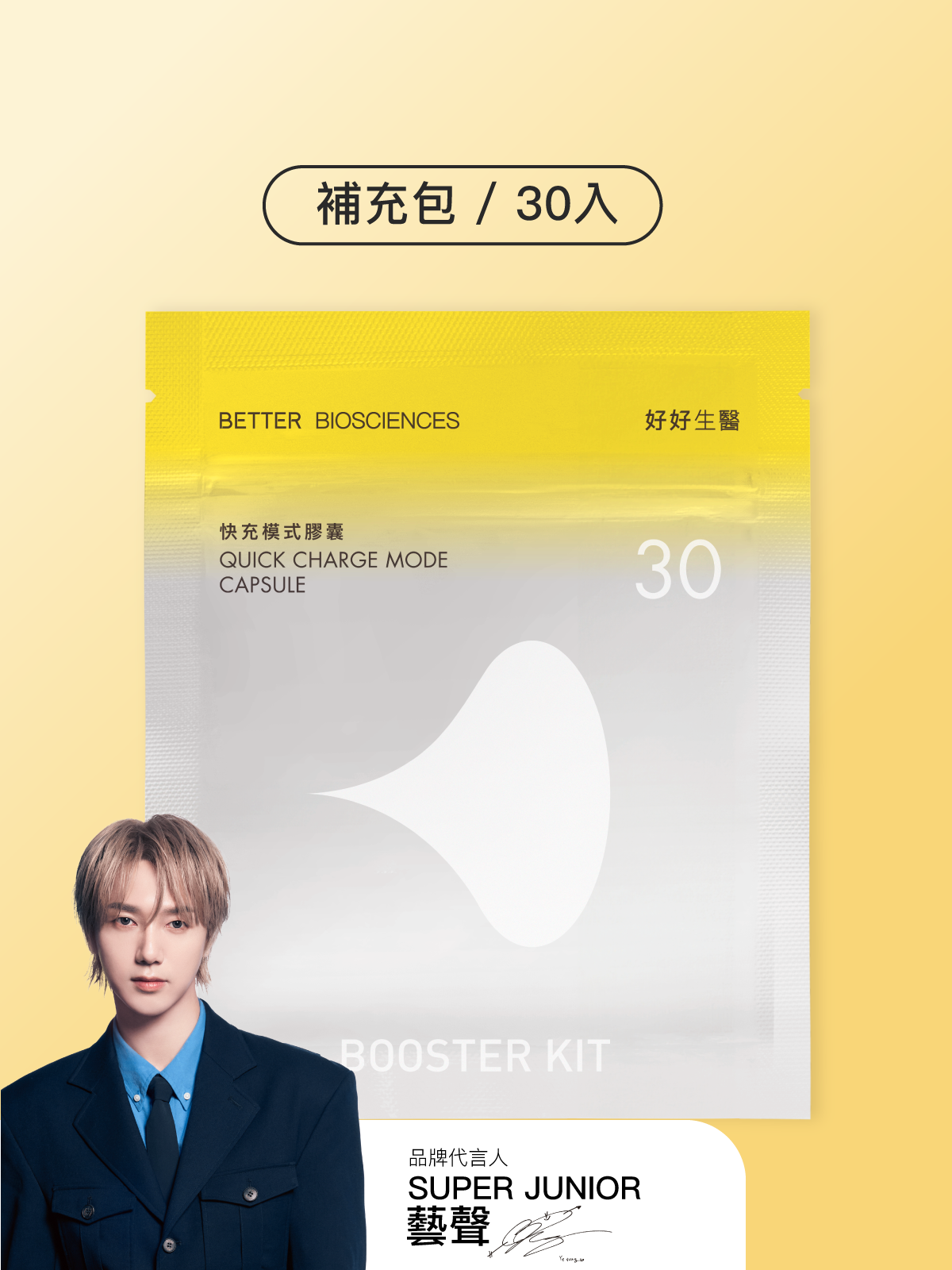 【限時特賣】快充模式補充包（30顆）