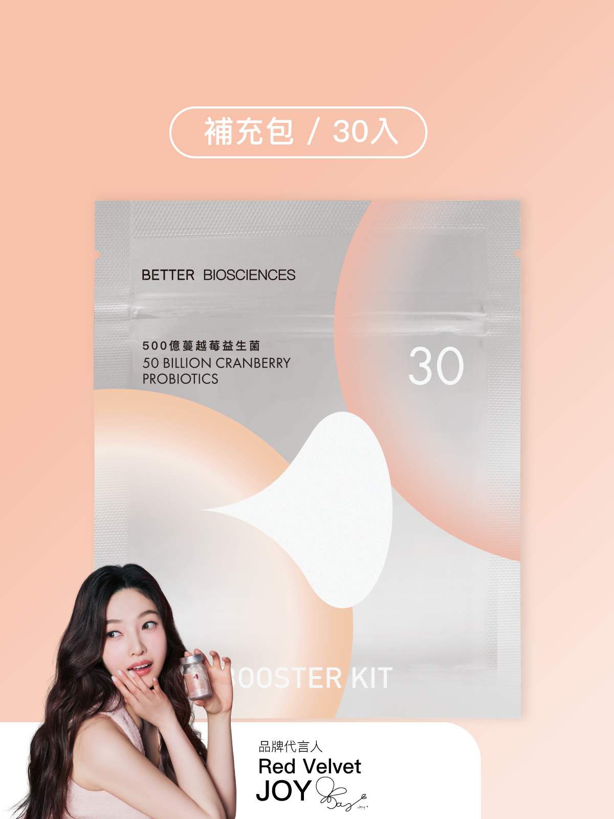 【好清爽】500億蔓越莓益生菌補充包（30顆）