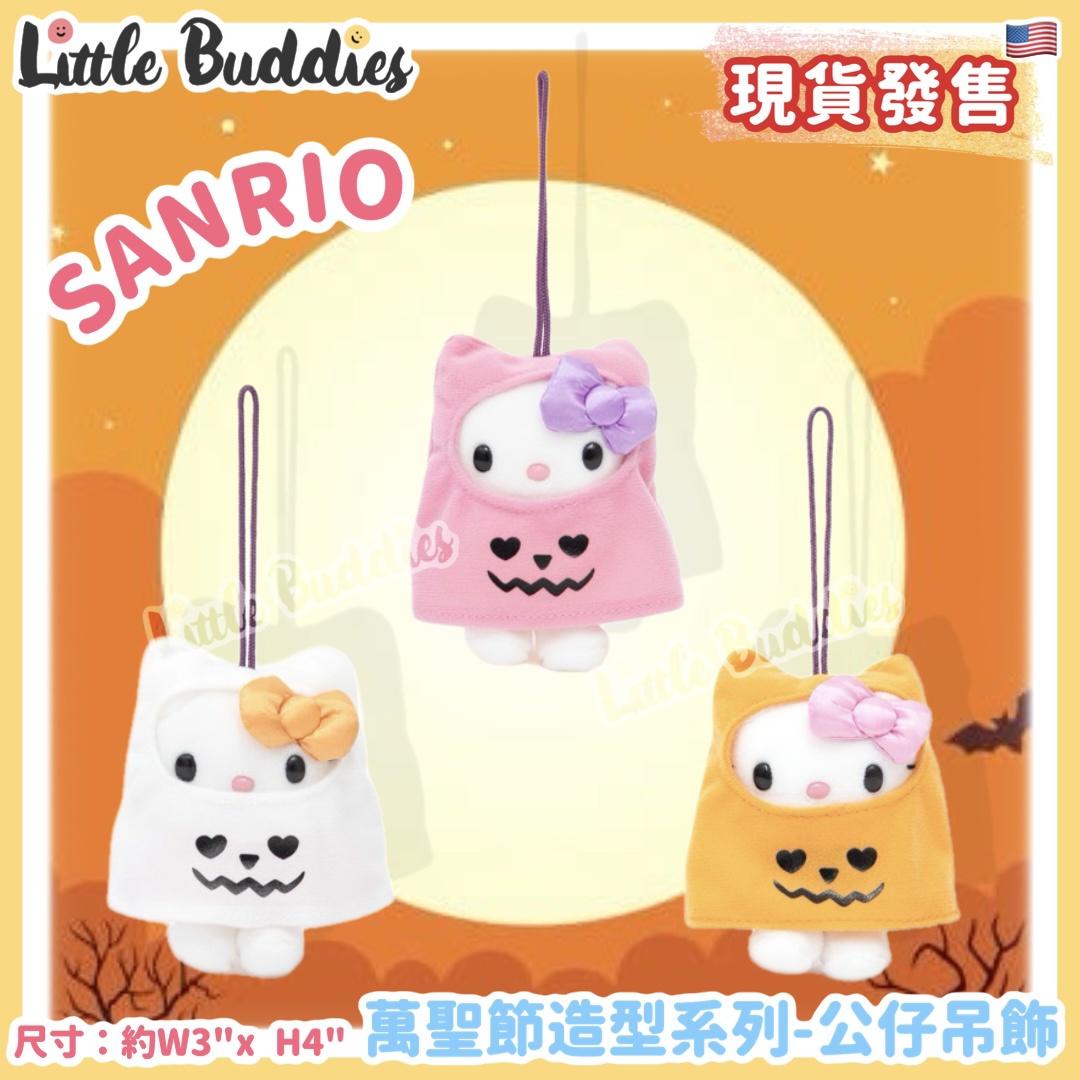 美版 Sanrio Hello Kitty 萬聖節造型系列 - 公仔吊飾