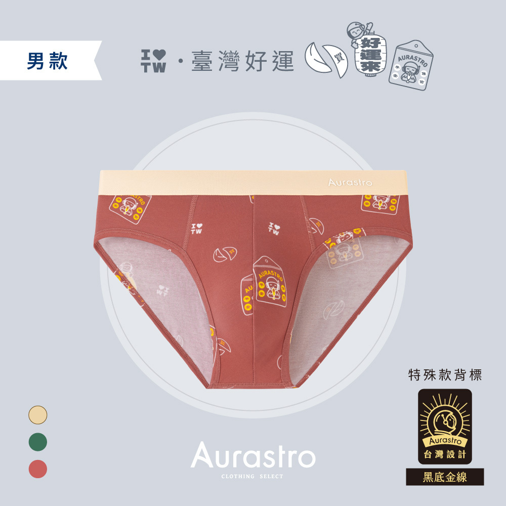 台灣味內褲系列｜男生三角內褲