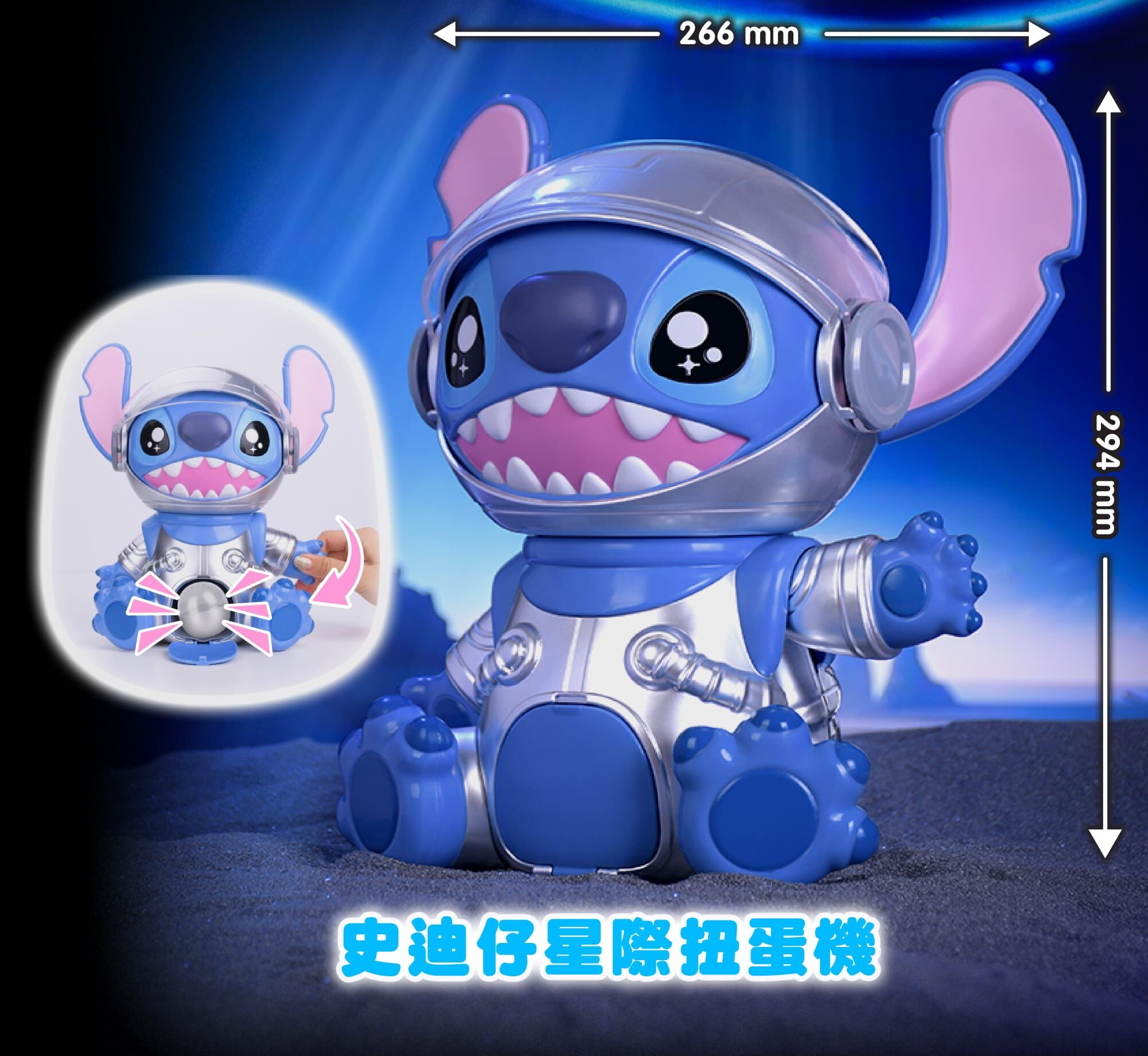 全球首款 史迪仔星際扭蛋機Disney Space Gacha ( LIOH TOY )