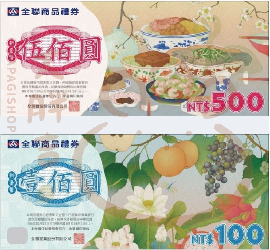 全聯禮券 (實體券面額100/500) 可刷卡 全台通用 無使用期限 全聯商品禮券 全聯提貨券 全聯禮卷 【大