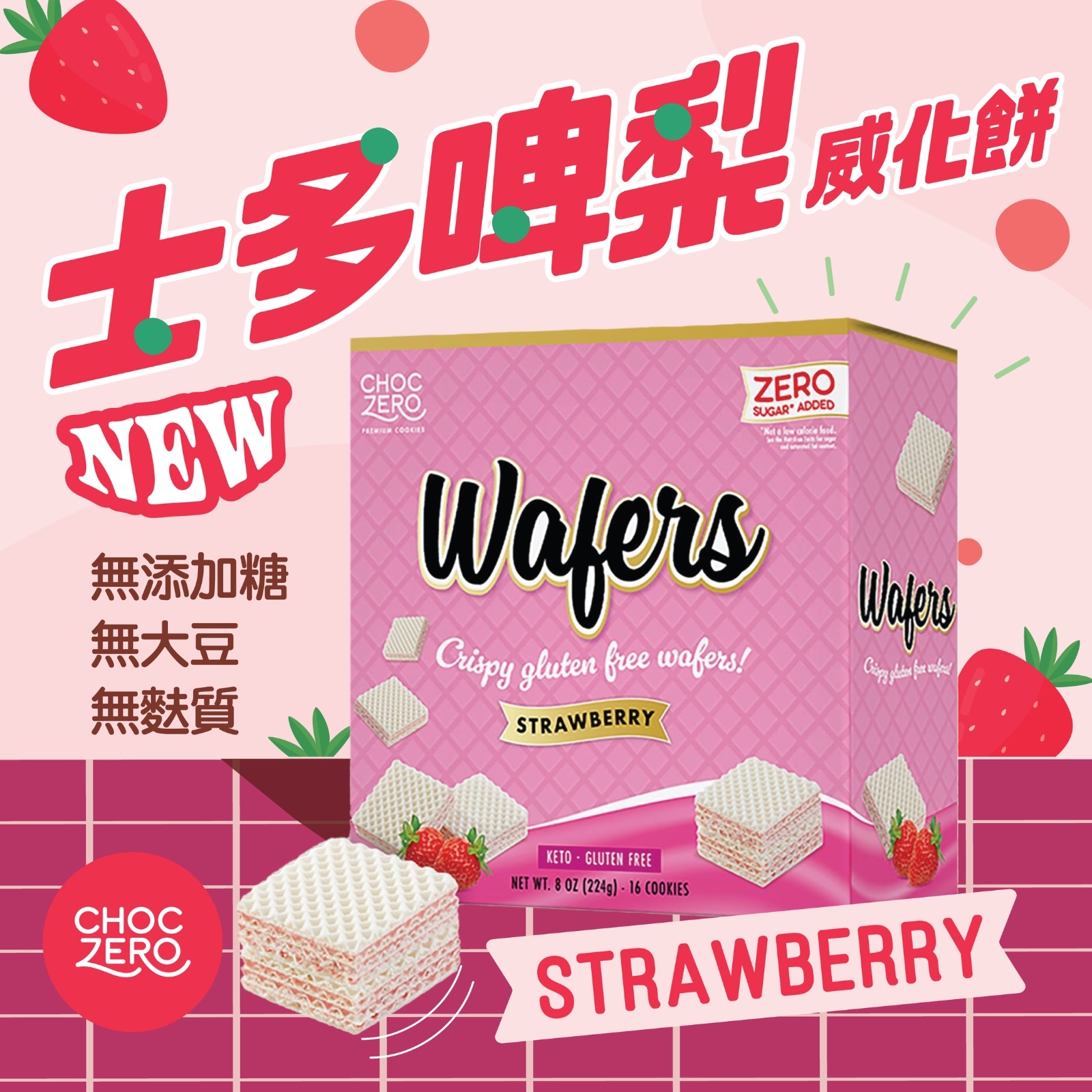 Choczero 無麩質夾心威化餅2盒優惠 #無添加糖