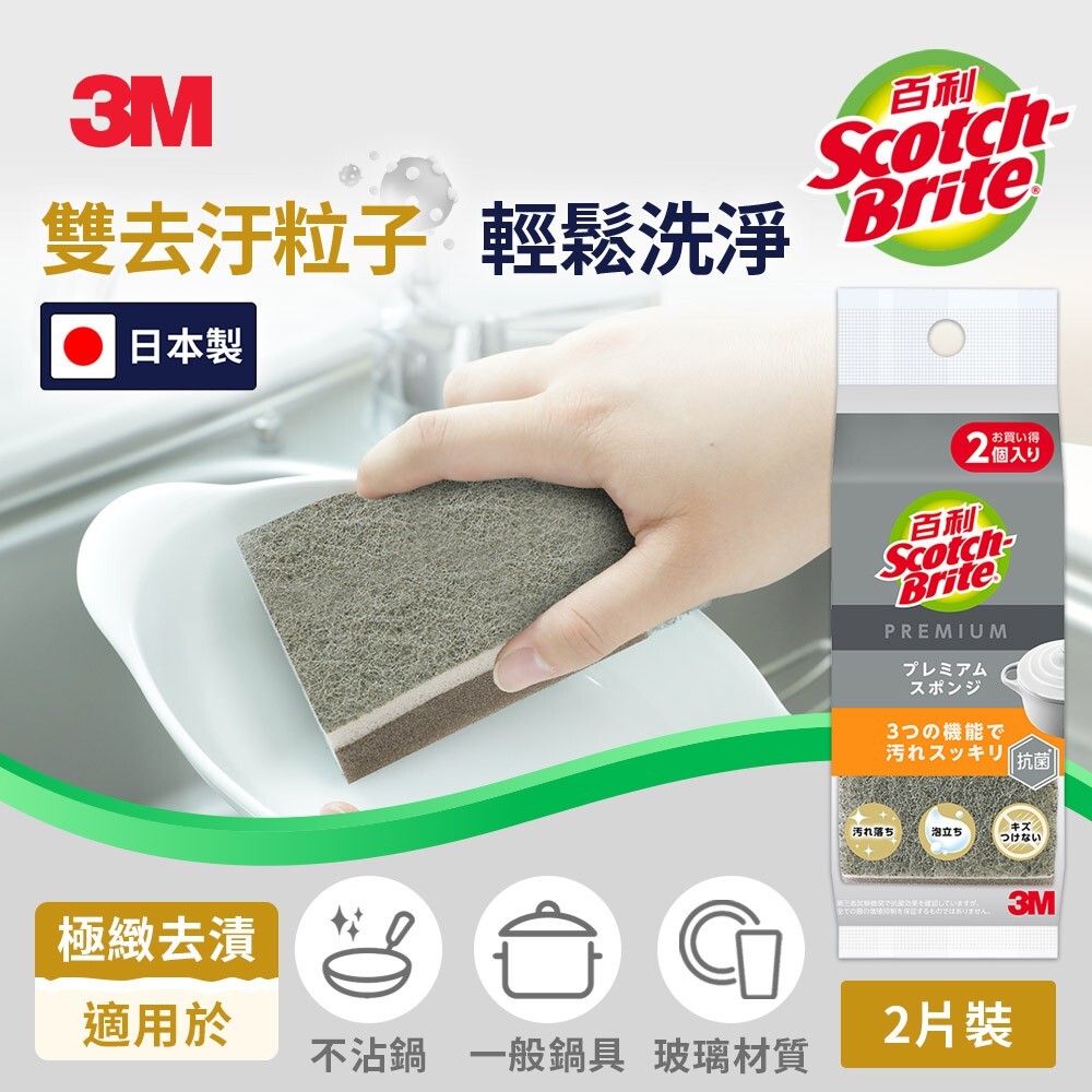 3M 百利 日系3層海綿菜瓜布 極緻去漬2片裝