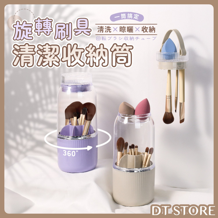 旋轉刷具清潔收納筒【BE012】