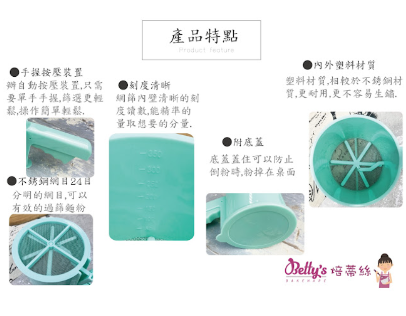 【可可博士 DR.KEKE】焙蒂絲 手握式麵粉篩(24目) FS4350