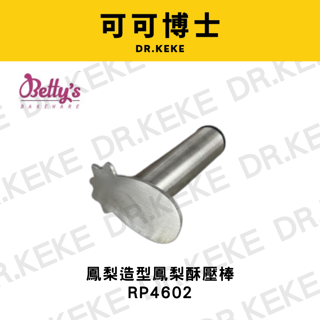 【可可博士 DR.KEKE】焙蒂絲 鳳梨造型鳳梨酥壓棒 RP4602