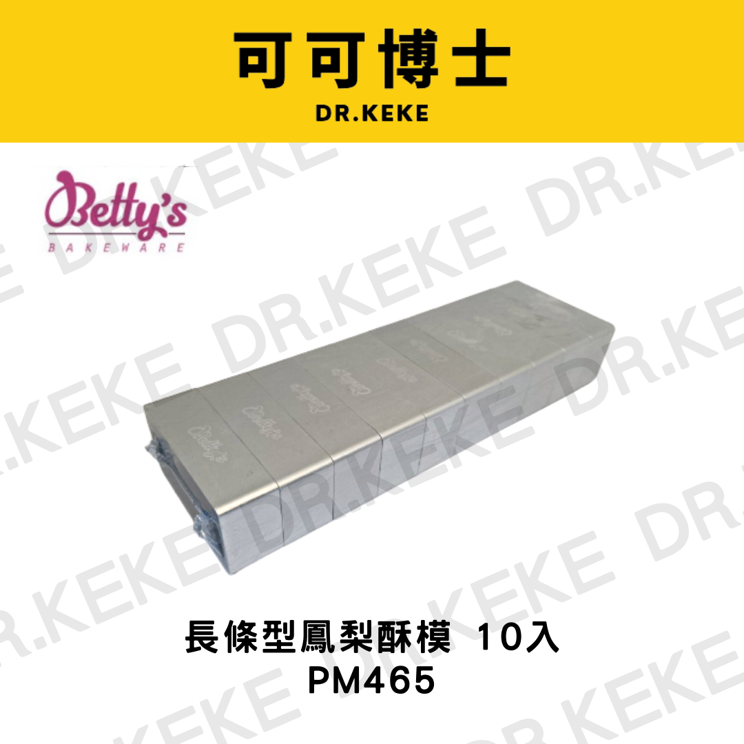 【可可博士 DR.KEKE】焙蒂絲 長條型鳳梨酥模 10入 PM465