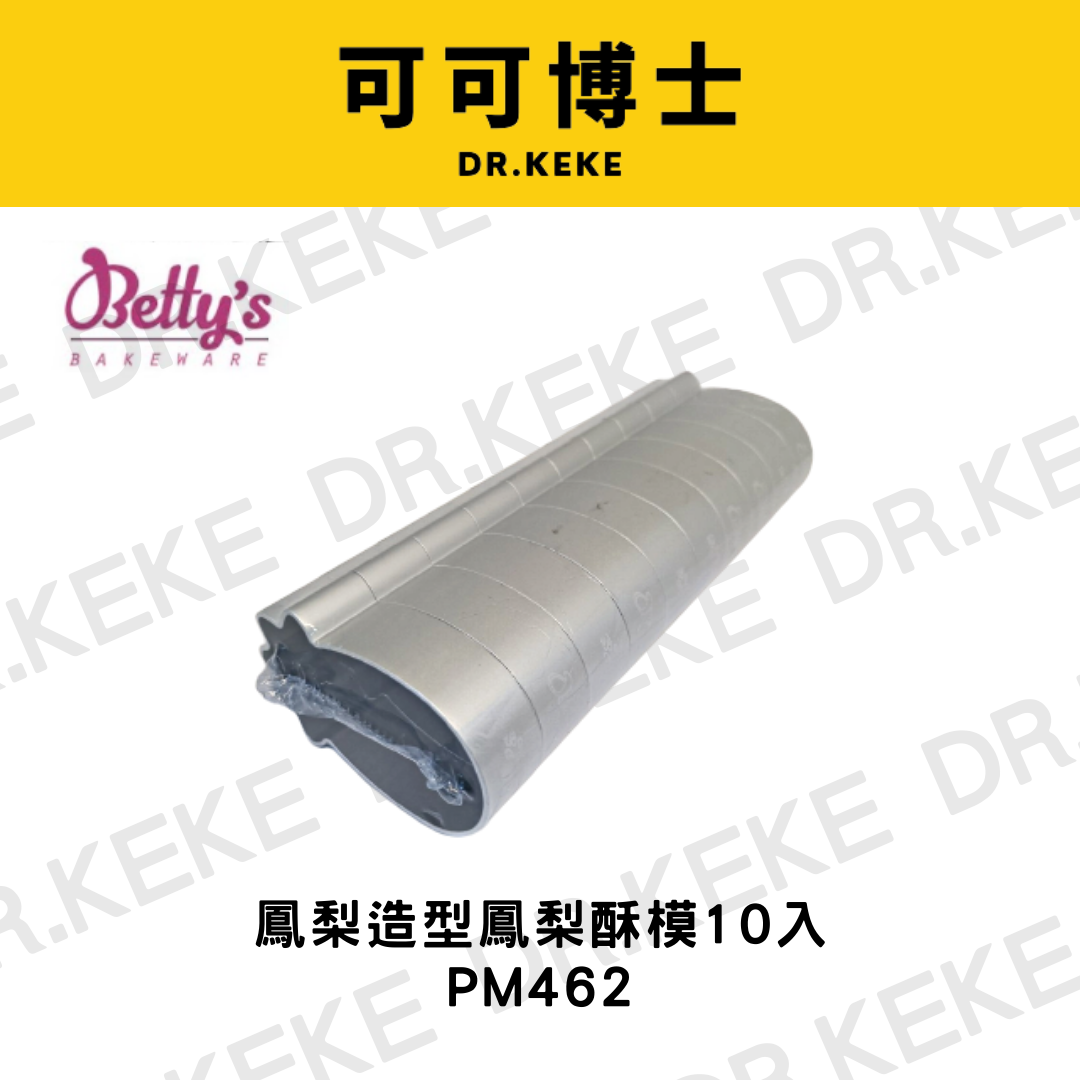 【可可博士 DR.KEKE】焙蒂絲 鳳梨造型鳳梨酥模10入 PM462