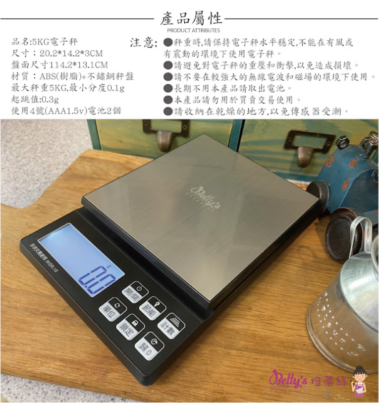 【可可博士 DR.KEKE】焙蒂絲 5kg電子秤  TT-5002
