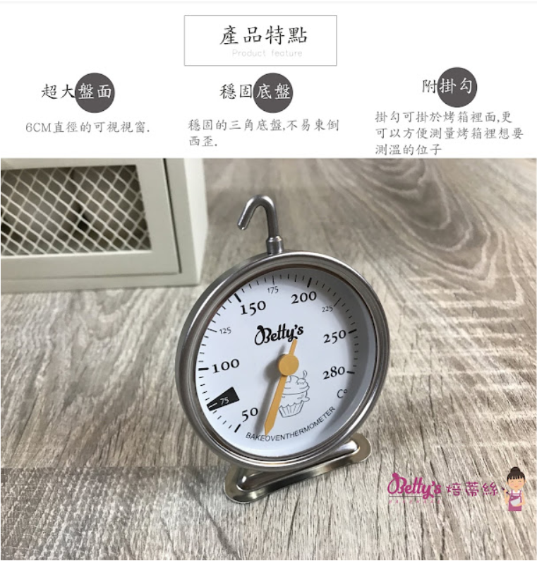 【可可博士 DR.KEKE】焙蒂絲 280度專業烤箱溫度計  TT3989