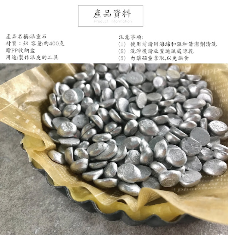 【可可博士 DR.KEKE】焙蒂絲 派重石  OT1102