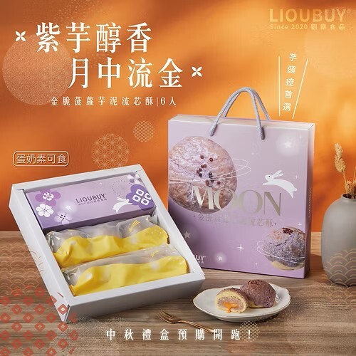 【直播】劉霸食品 LL082215 金脆菠蘿芋泥流芯酥(6入)