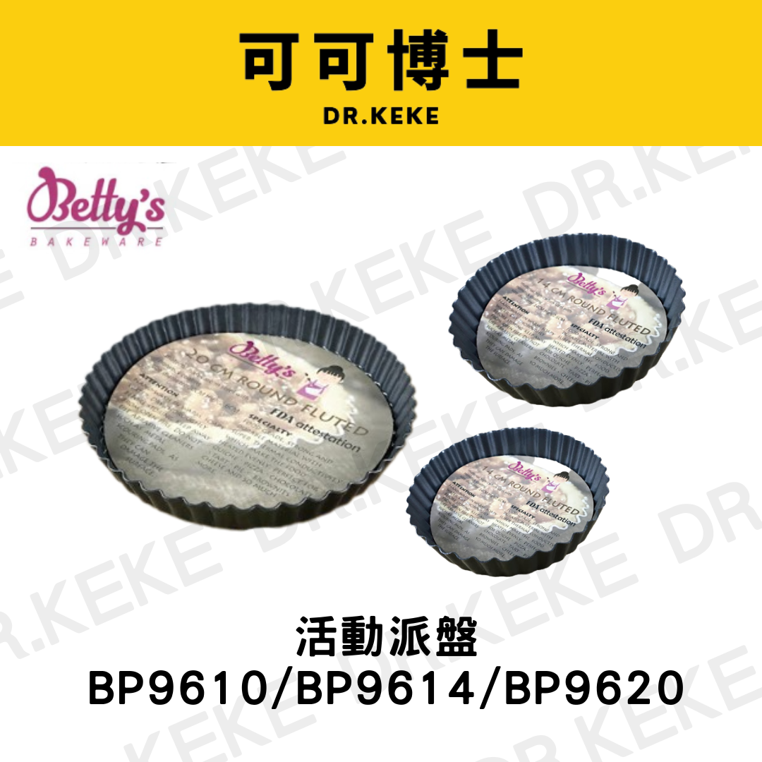 【可可博士 DR.KEKE】焙蒂絲 活動派盤 10cm/14cm/20cm