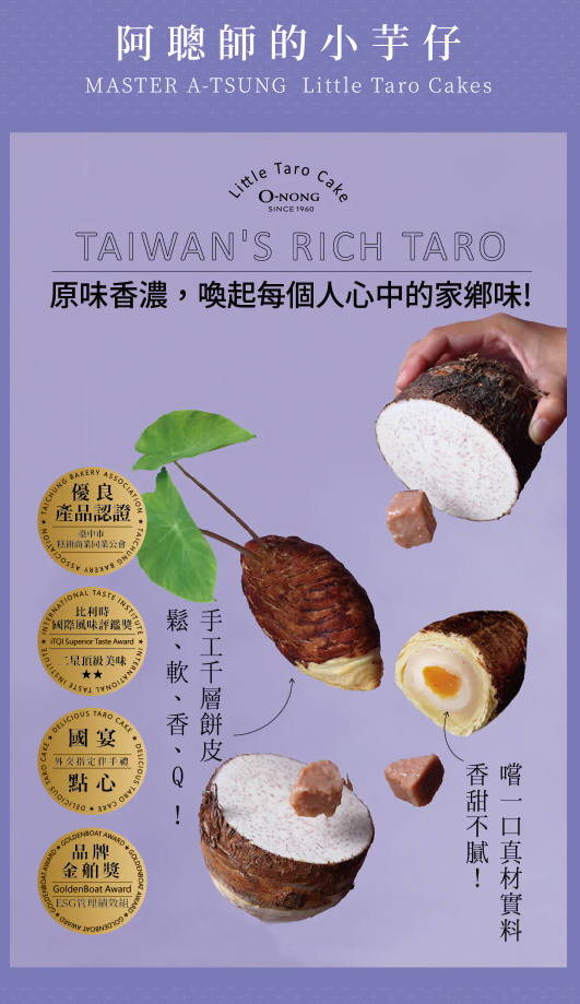 【直播】阿聰師 LL082216 綜合小芋仔(6入裝)