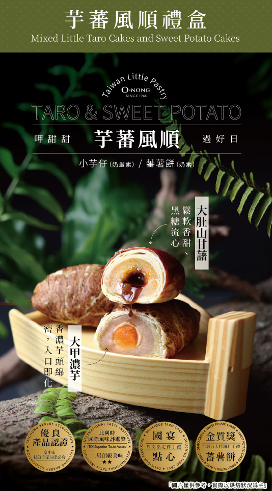 【直播】阿聰師 LL082217 芋蕃風順禮盒(6入裝)