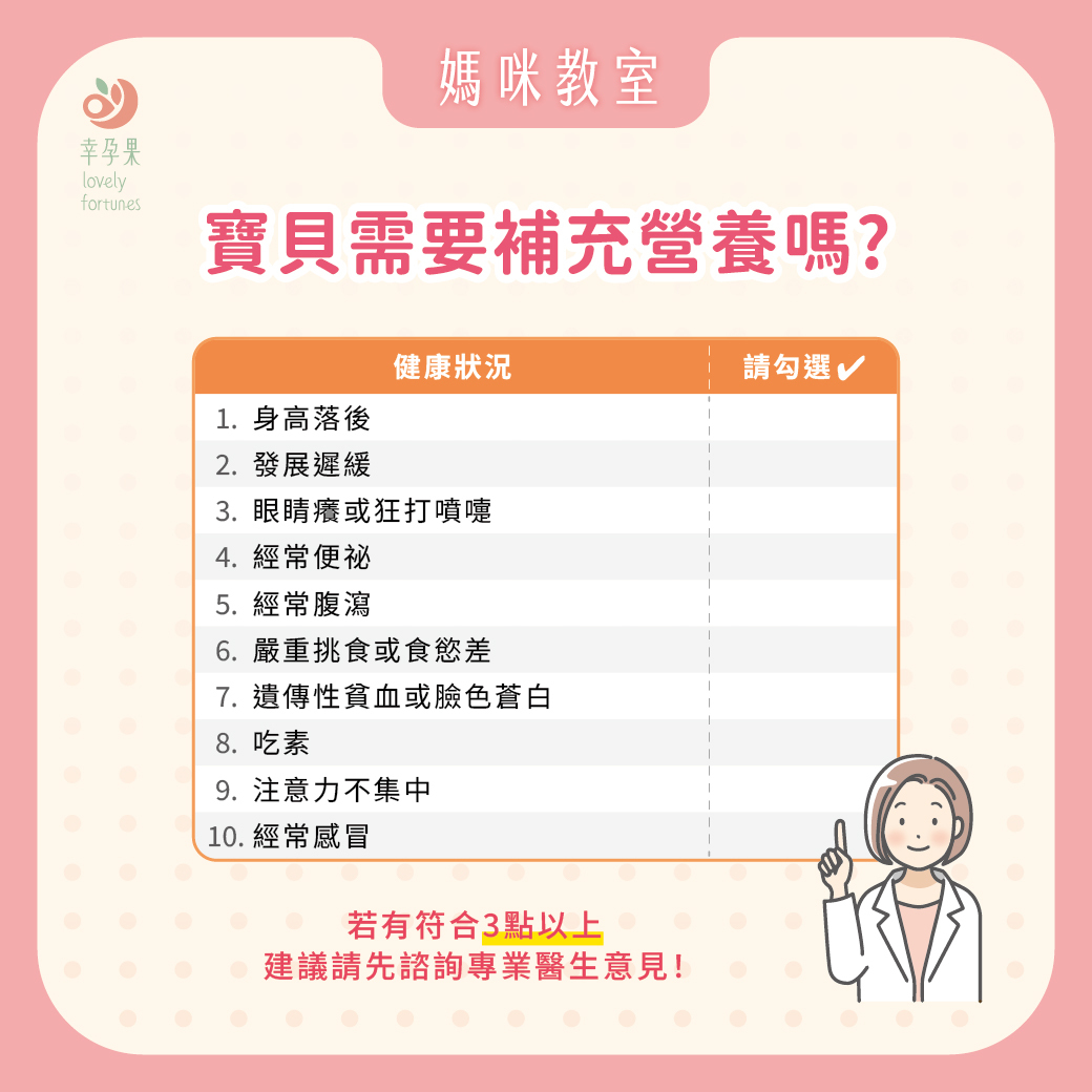 幸孕果媽咪教室 爸媽注意！寶貝成長最常被忽略的5大營養素