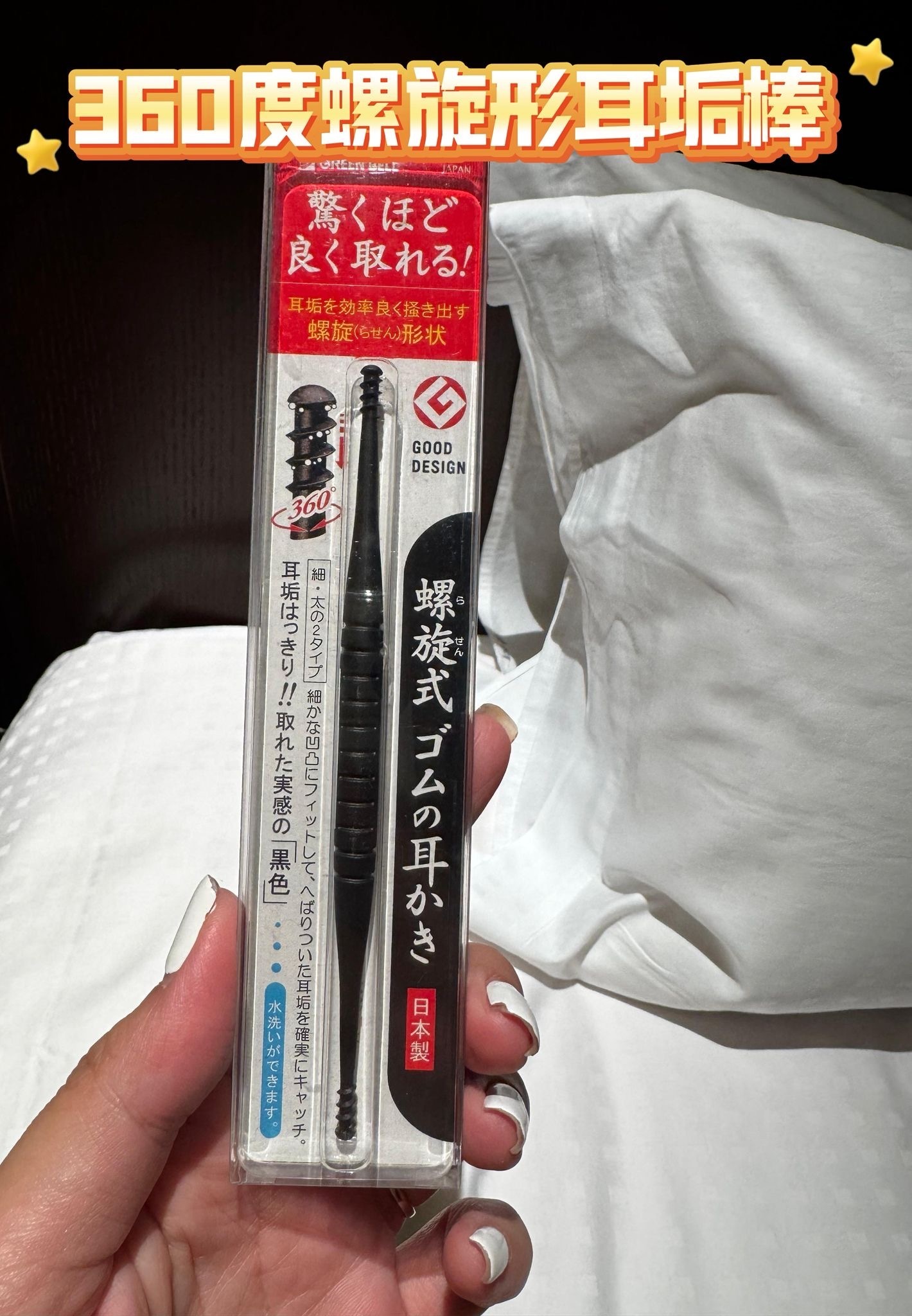 360度螺旋形 耳垢棒