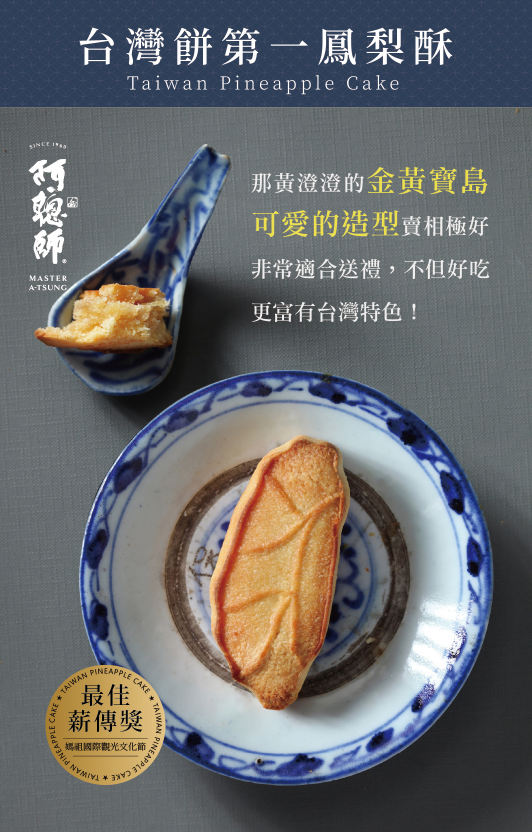 【直播】阿聰師 LL082218 台灣餅第一鳳梨酥(10入裝)