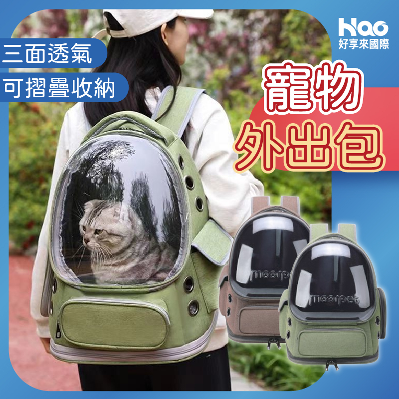 寵物外出包